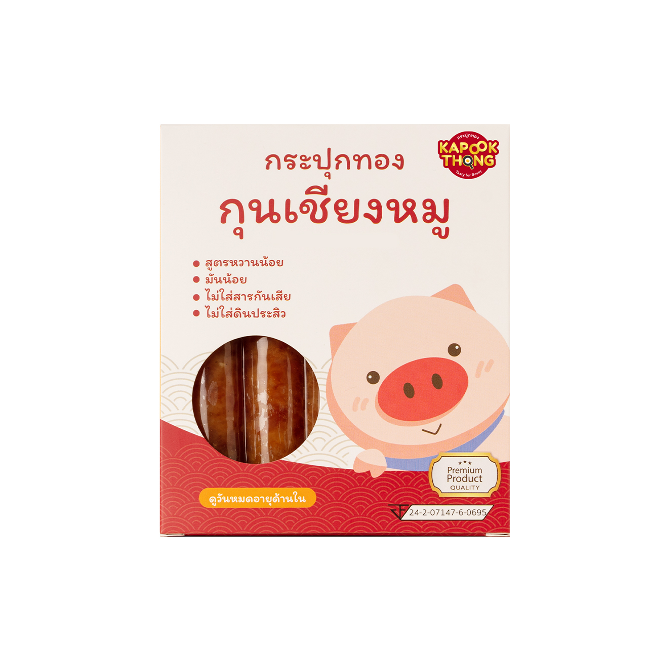 กุนเชียงหมู